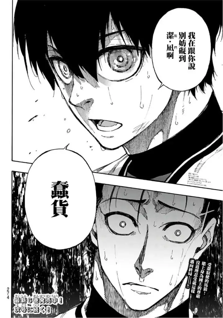 漫画《蓝色监狱 BLUE LOCK》第68话第20张图
