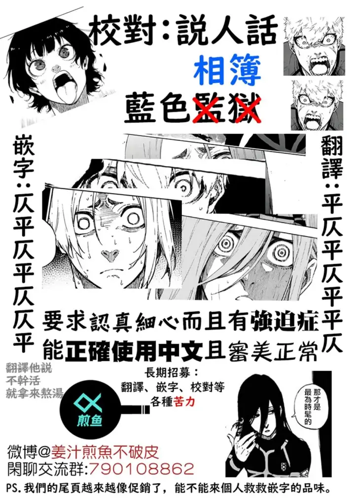 漫画《蓝色监狱 BLUE LOCK》第68话第24张图