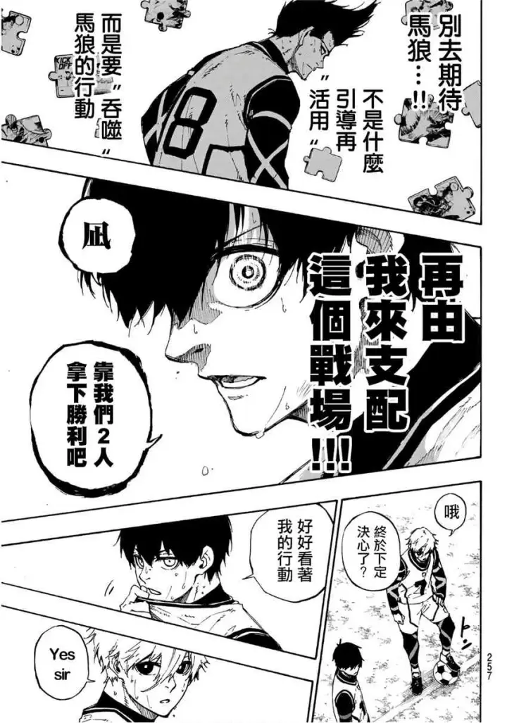漫画《蓝色监狱 BLUE LOCK》第68话第3张图