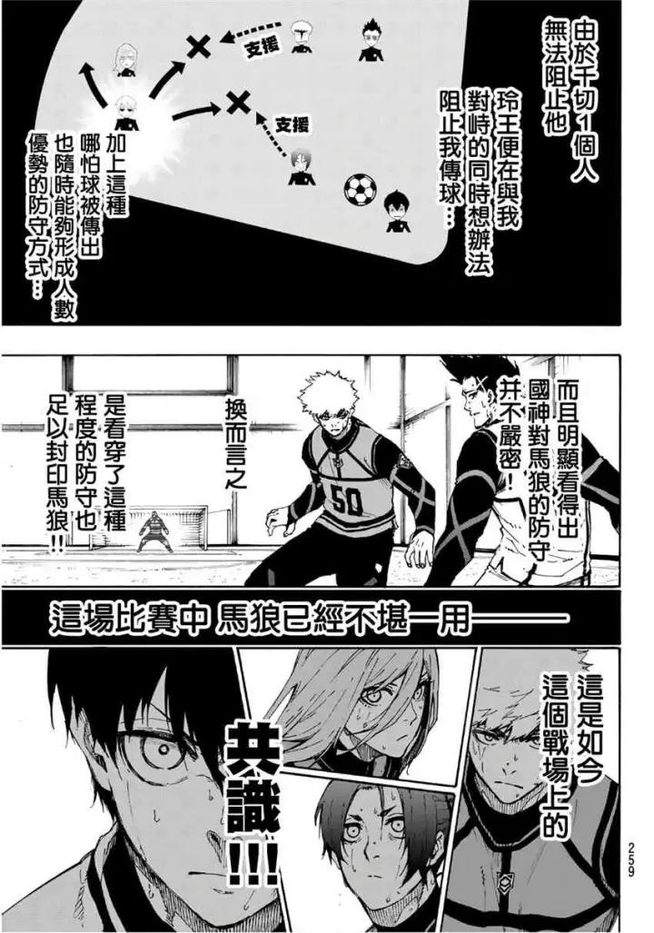 漫画《蓝色监狱 BLUE LOCK》第68话第5张图