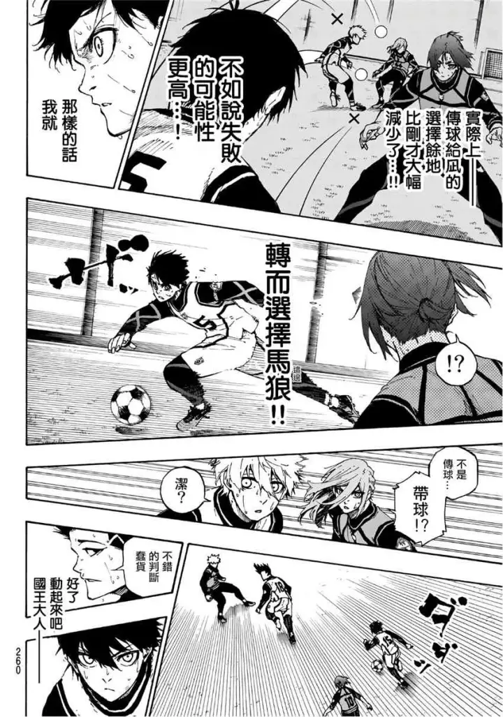漫画《蓝色监狱 BLUE LOCK》第68话第6张图
