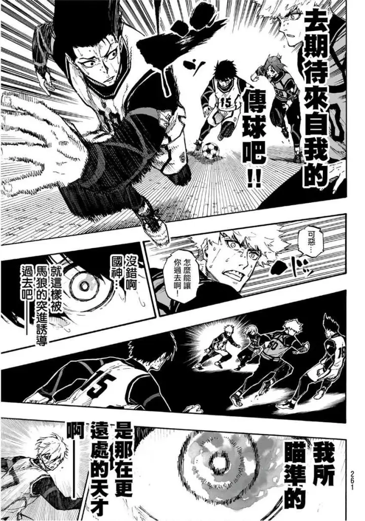 漫画《蓝色监狱 BLUE LOCK》第68话第7张图