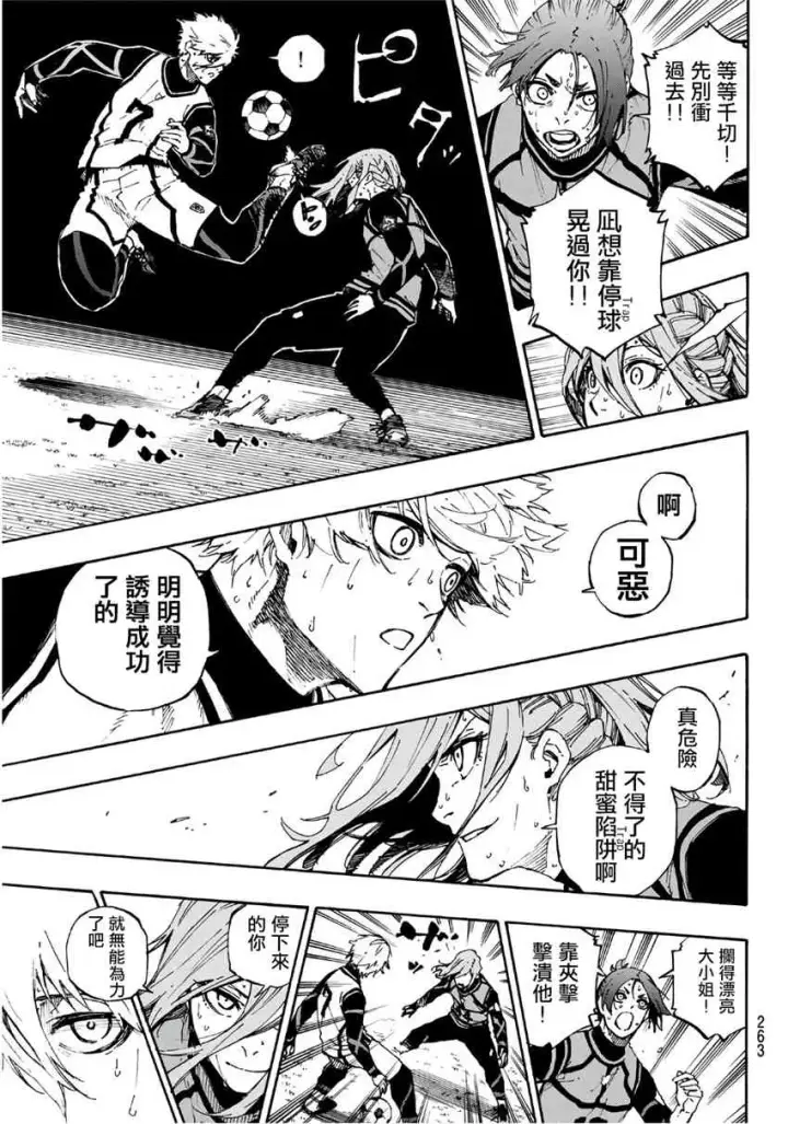 漫画《蓝色监狱 BLUE LOCK》第68话第9张图