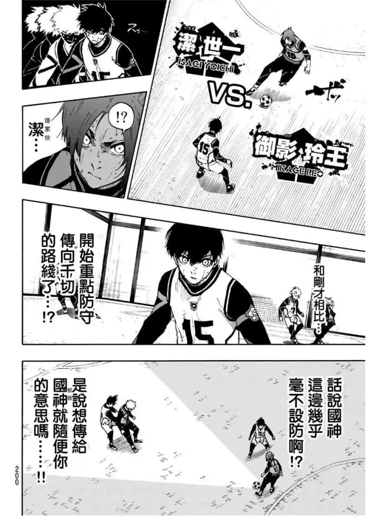 漫画《蓝色监狱 BLUE LOCK》第70话第10张图