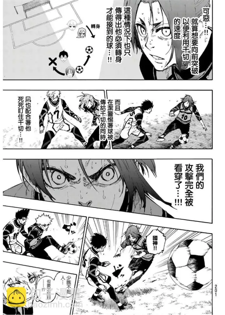 漫画《蓝色监狱 BLUE LOCK》第70话第11张图