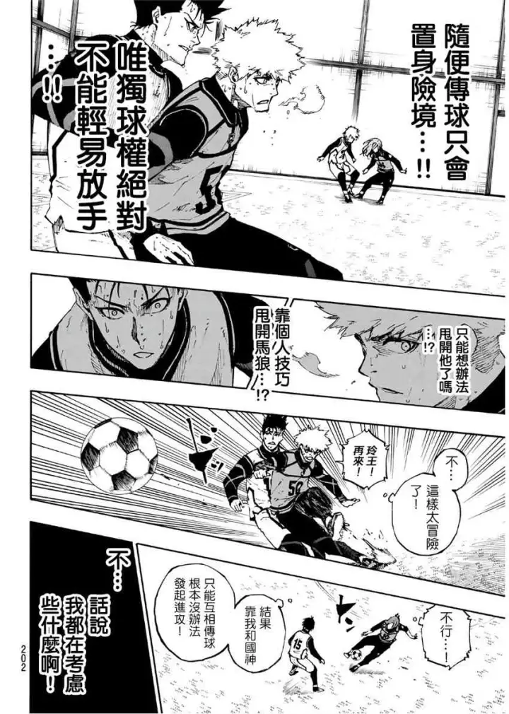 漫画《蓝色监狱 BLUE LOCK》第70话第12张图