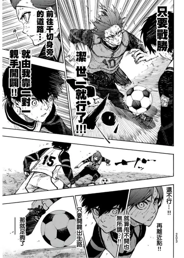漫画《蓝色监狱 BLUE LOCK》第70话第13张图