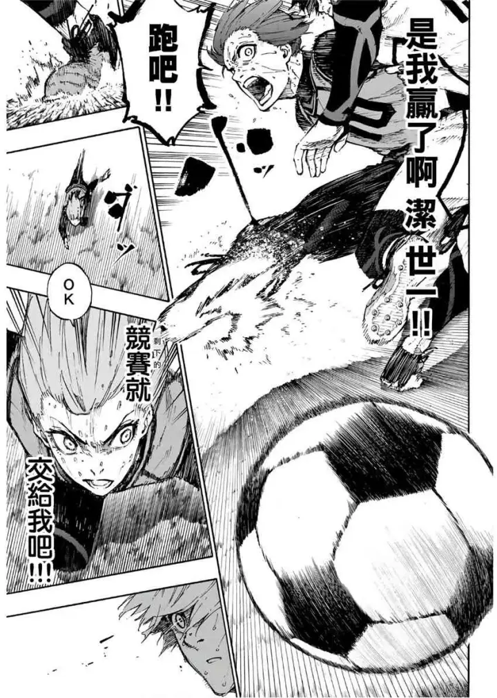 漫画《蓝色监狱 BLUE LOCK》第70话第15张图