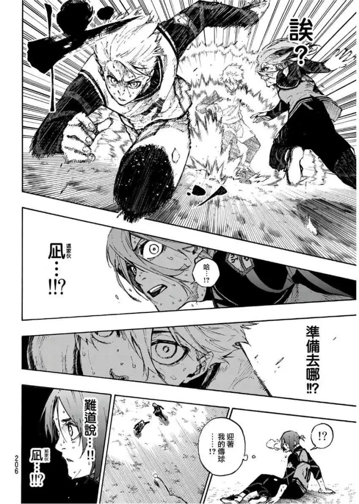 漫画《蓝色监狱 BLUE LOCK》第70话第16张图