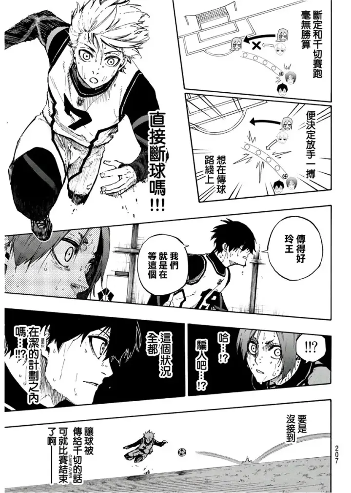 漫画《蓝色监狱 BLUE LOCK》第70话第17张图
