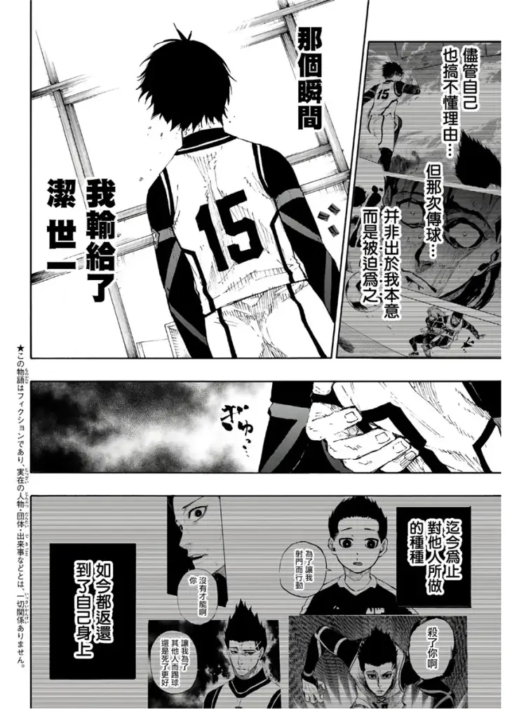漫画《蓝色监狱 BLUE LOCK》第70话第2张图