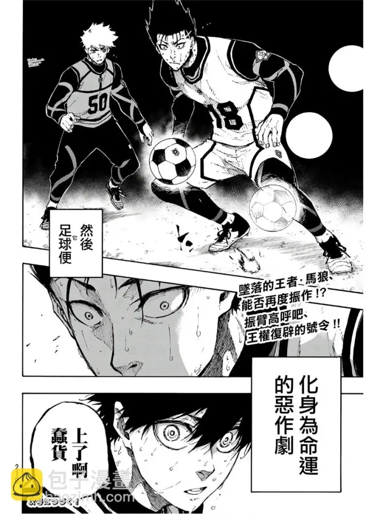 漫画《蓝色监狱 BLUE LOCK》第70话第20张图