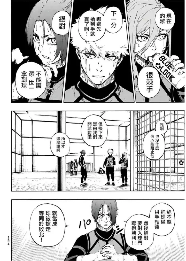 漫画《蓝色监狱 BLUE LOCK》第70话第4张图