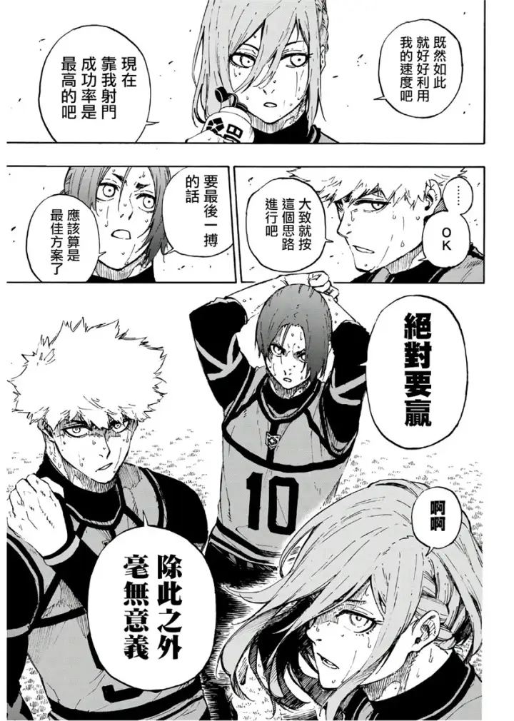 漫画《蓝色监狱 BLUE LOCK》第70话第5张图