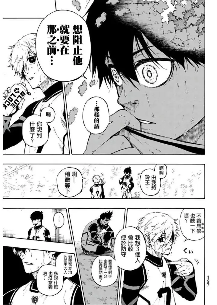 漫画《蓝色监狱 BLUE LOCK》第70话第7张图
