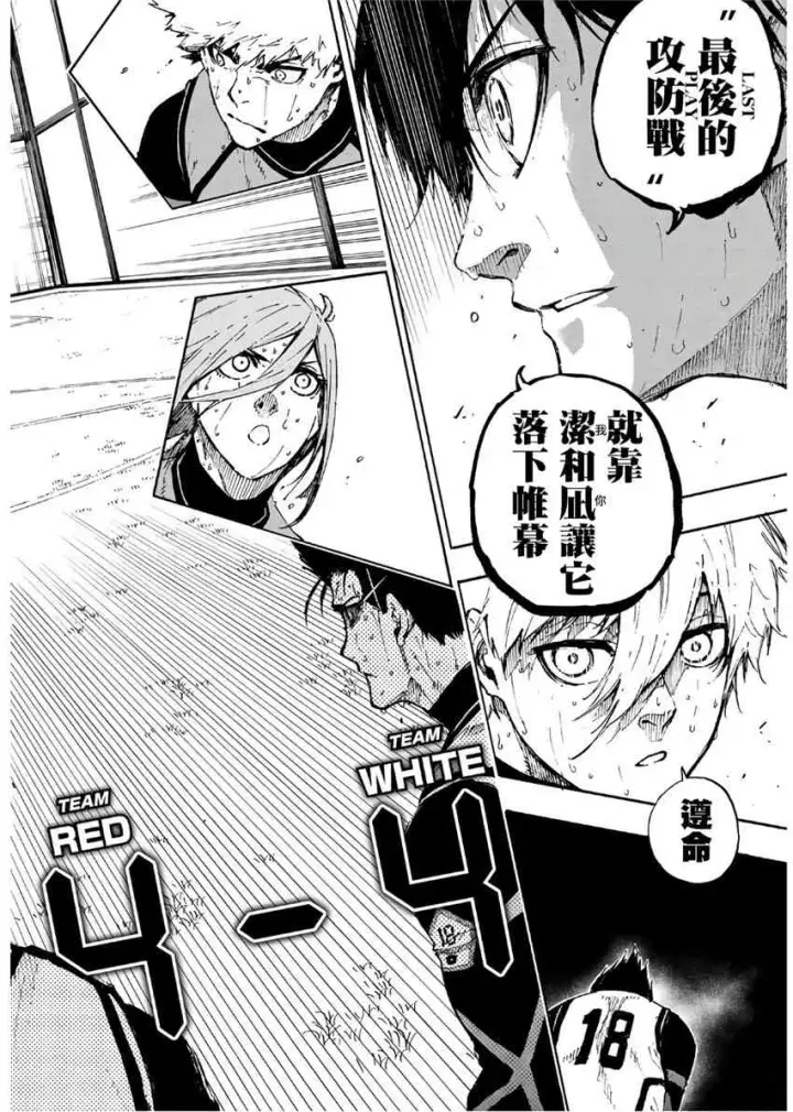 漫画《蓝色监狱 BLUE LOCK》第70话第8张图