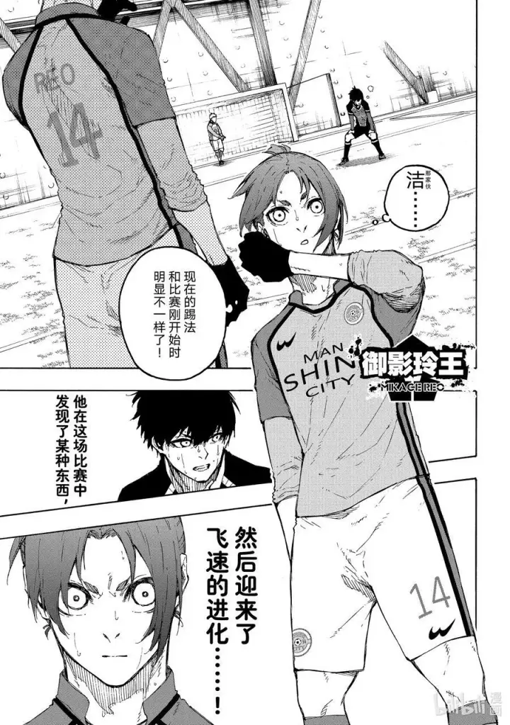 漫画《蓝色监狱 BLUE LOCK》186 业第10张图