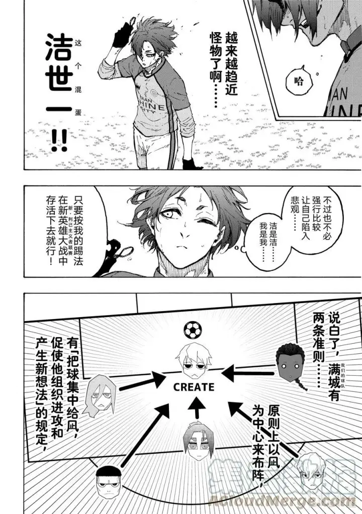 漫画《蓝色监狱 BLUE LOCK》186 业第11张图