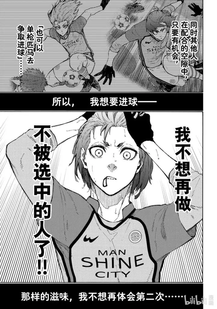 漫画《蓝色监狱 BLUE LOCK》186 业第12张图