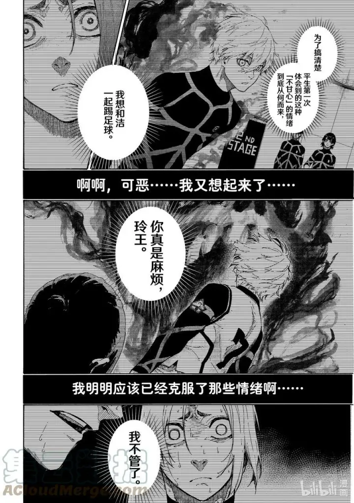 漫画《蓝色监狱 BLUE LOCK》186 业第13张图