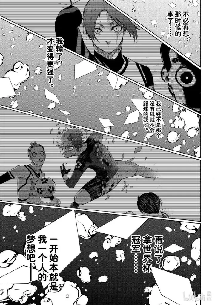 漫画《蓝色监狱 BLUE LOCK》186 业第14张图