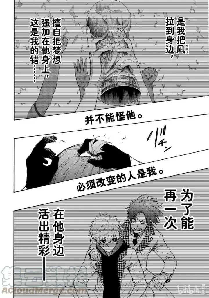 漫画《蓝色监狱 BLUE LOCK》186 业第15张图
