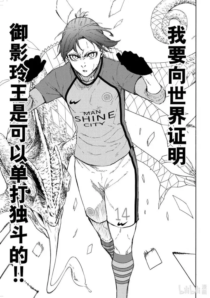 漫画《蓝色监狱 BLUE LOCK》186 业第16张图