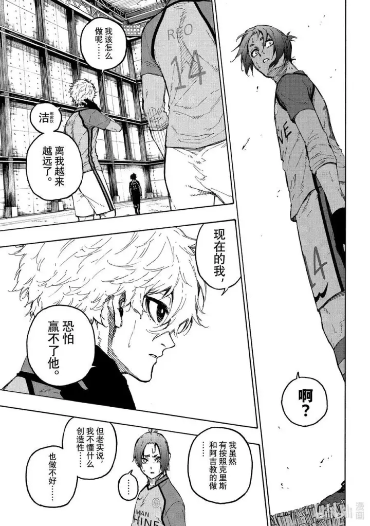 漫画《蓝色监狱 BLUE LOCK》186 业第18张图