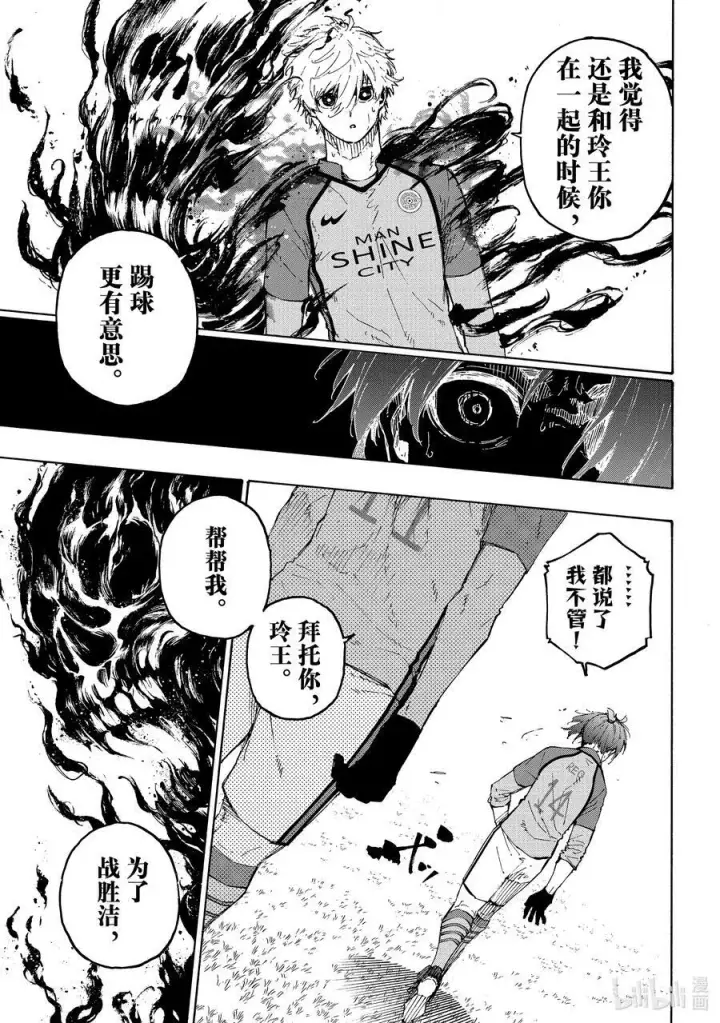 漫画《蓝色监狱 BLUE LOCK》186 业第20张图