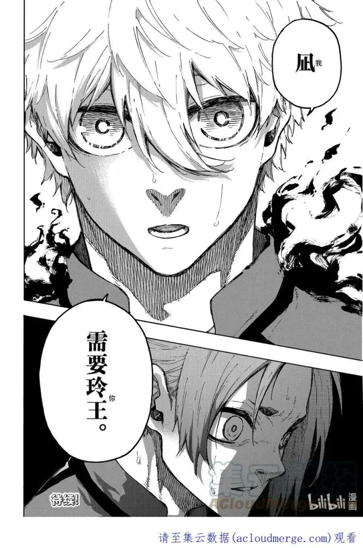 漫画《蓝色监狱 BLUE LOCK》186 业第21张图