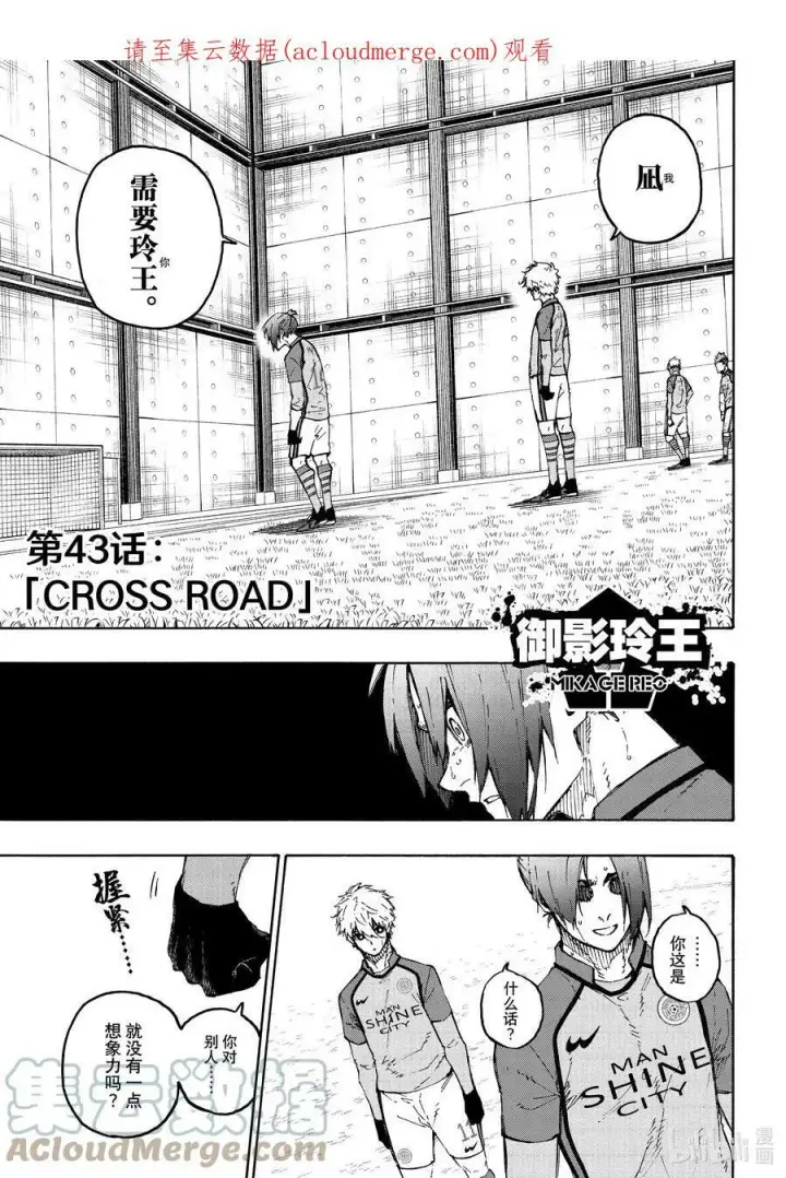 漫画《蓝色监狱 BLUE LOCK》186 业第22张图
