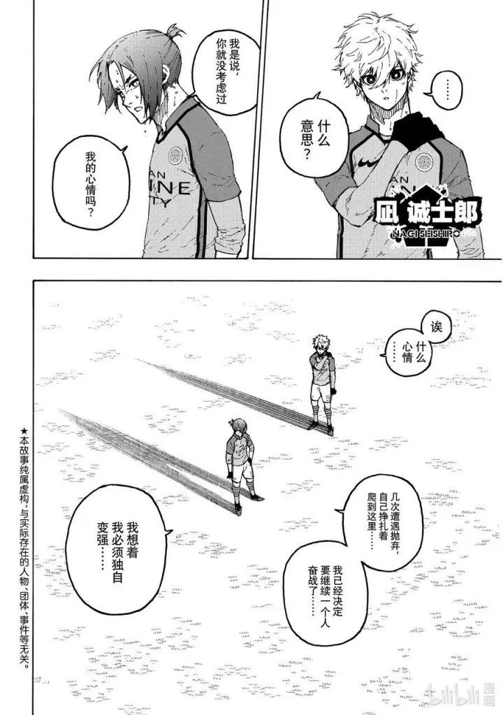 漫画《蓝色监狱 BLUE LOCK》186 业第23张图