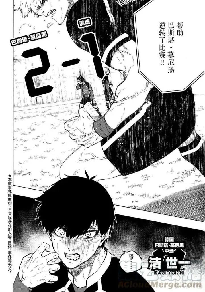 漫画《蓝色监狱 BLUE LOCK》186 业第3张图