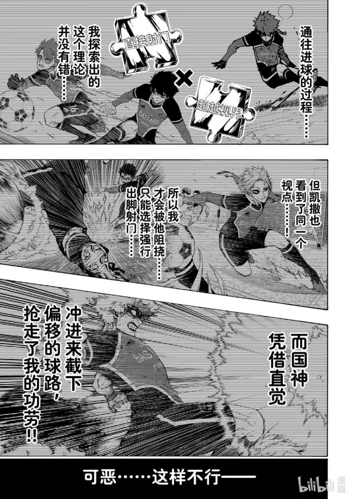 漫画《蓝色监狱 BLUE LOCK》186 业第4张图