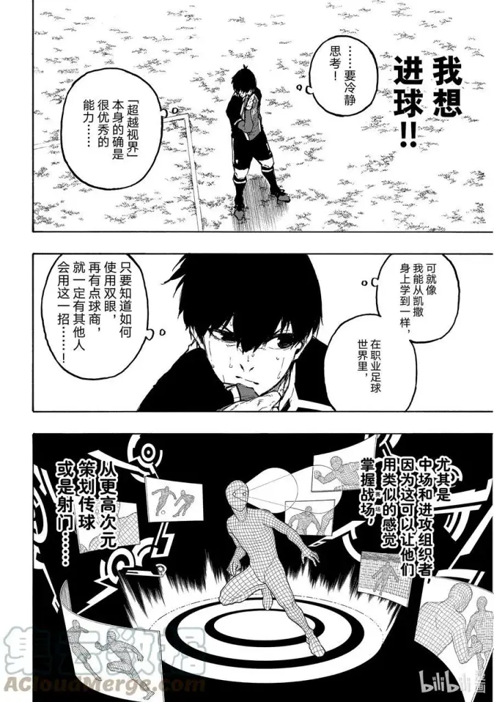 漫画《蓝色监狱 BLUE LOCK》186 业第5张图