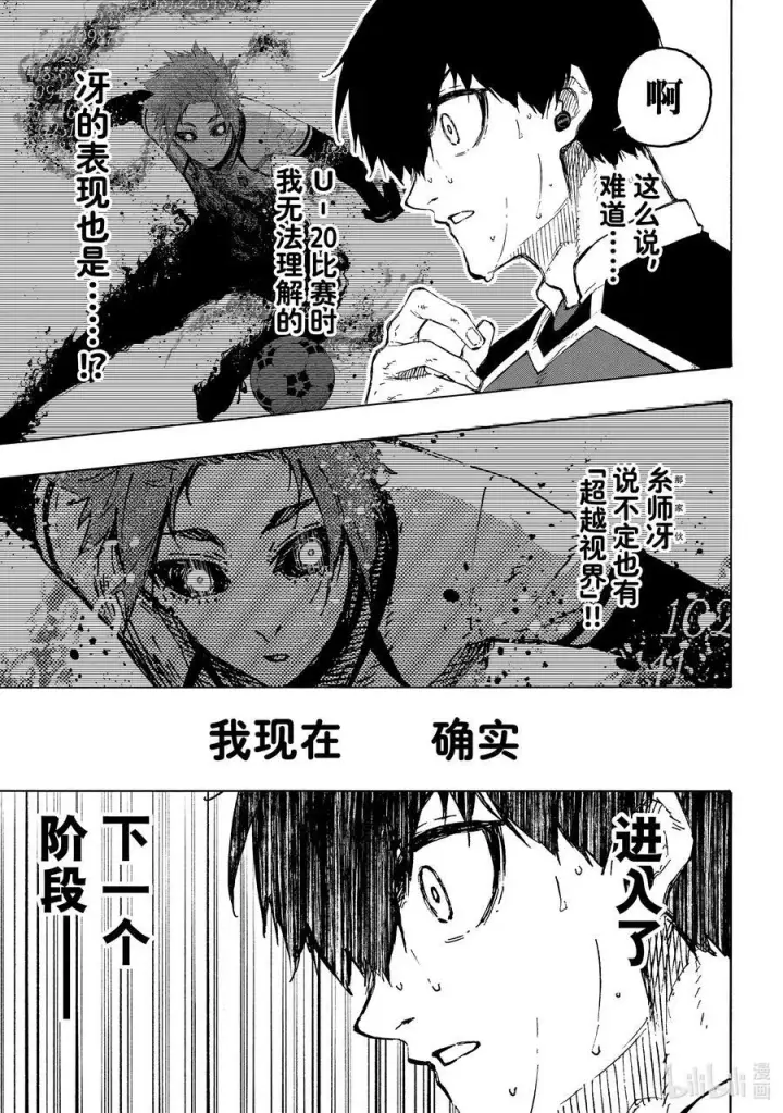 漫画《蓝色监狱 BLUE LOCK》186 业第6张图