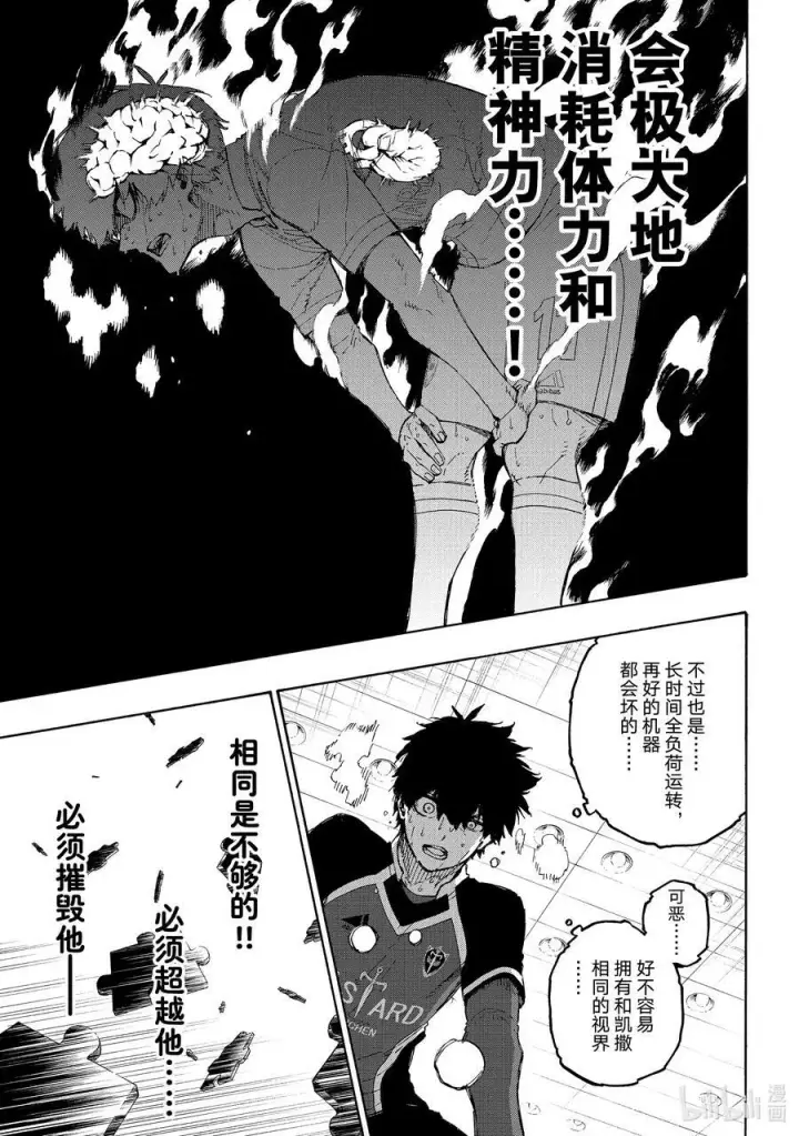 漫画《蓝色监狱 BLUE LOCK》186 业第8张图