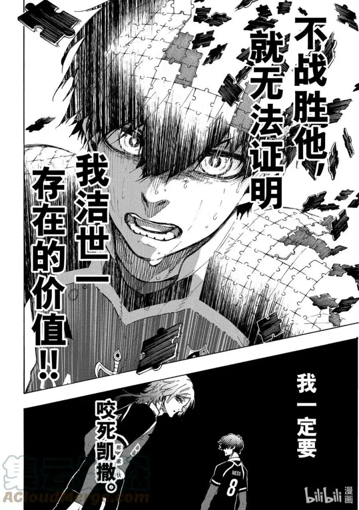 漫画《蓝色监狱 BLUE LOCK》186 业第9张图