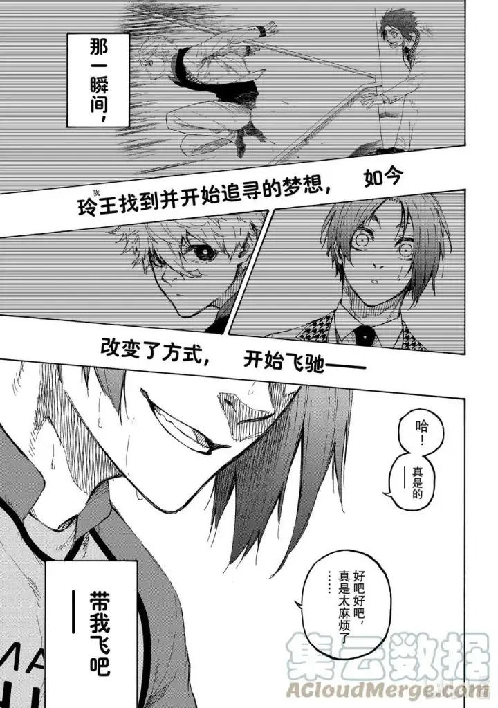 漫画《蓝色监狱 BLUE LOCK》187 CROSS ROAD第11张图