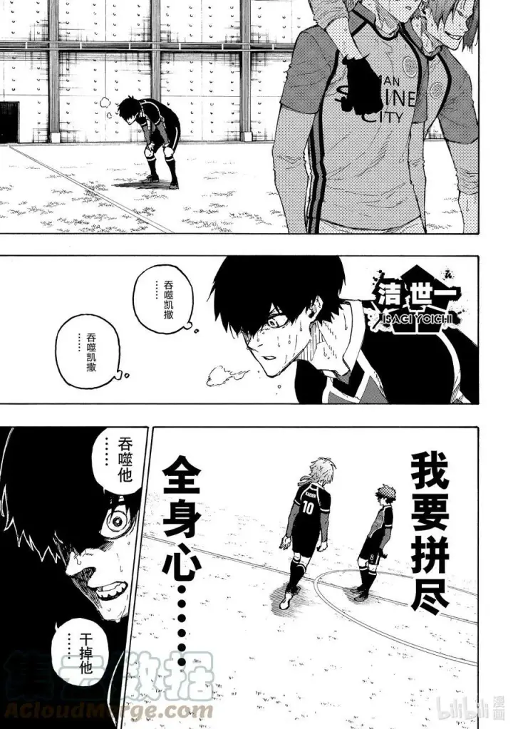漫画《蓝色监狱 BLUE LOCK》187 CROSS ROAD第13张图