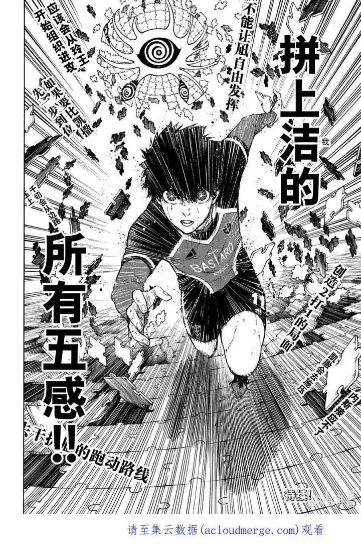 漫画《蓝色监狱 BLUE LOCK》187 CROSS ROAD第20张图