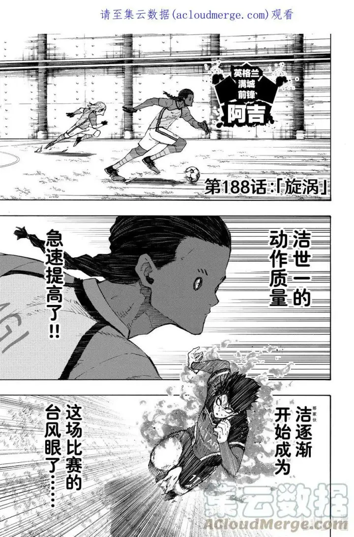 漫画《蓝色监狱 BLUE LOCK》187 CROSS ROAD第21张图