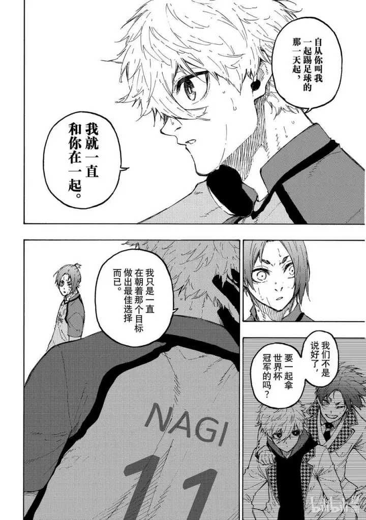 漫画《蓝色监狱 BLUE LOCK》187 CROSS ROAD第4张图