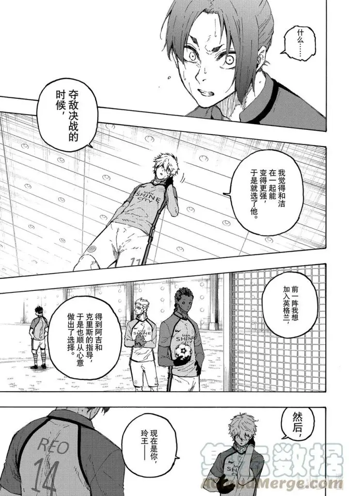 漫画《蓝色监狱 BLUE LOCK》187 CROSS ROAD第5张图