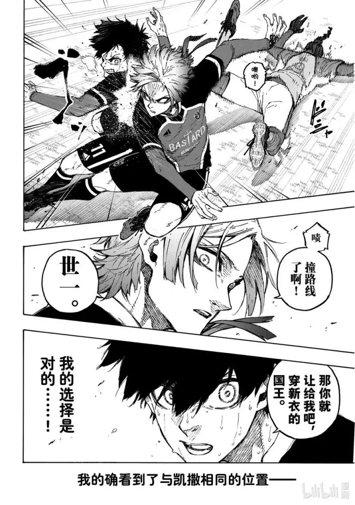 漫画《蓝色监狱 BLUE LOCK》188 旋涡第10张图