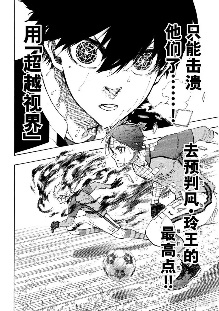 漫画《蓝色监狱 BLUE LOCK》188 旋涡第22张图