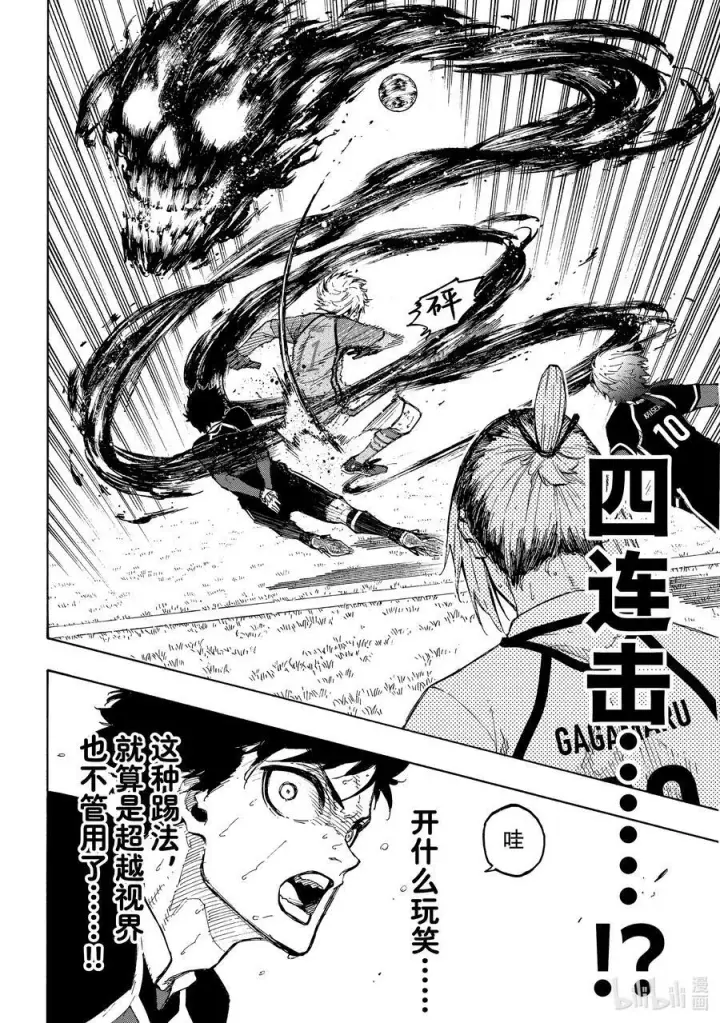 漫画《蓝色监狱 BLUE LOCK》190 回天第12张图
