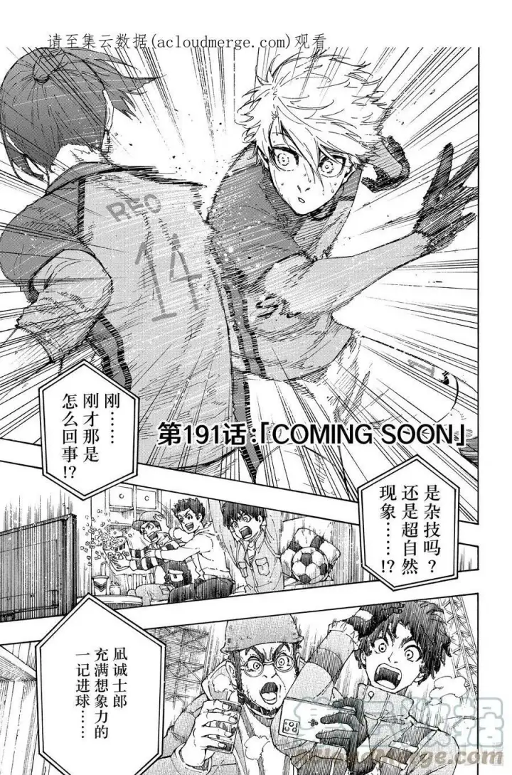 漫画《蓝色监狱 BLUE LOCK》190 回天第23张图