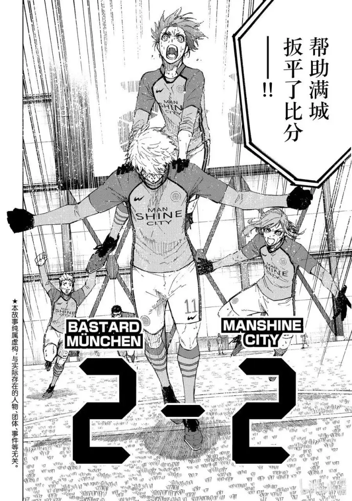 漫画《蓝色监狱 BLUE LOCK》190 回天第24张图