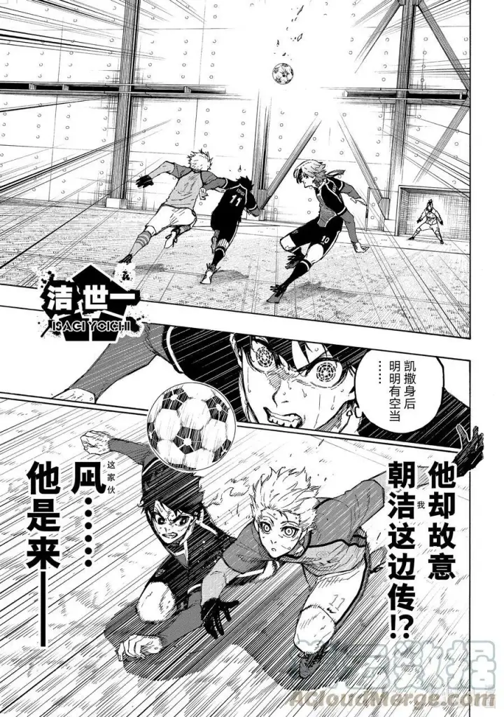 漫画《蓝色监狱 BLUE LOCK》190 回天第3张图